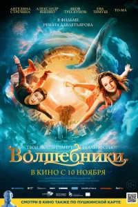 Яков Трескунов, Ева Тимуш,