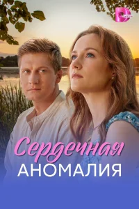 Анжелика Барчан, Александр