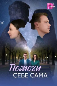 Ирина Шеянова, Артем