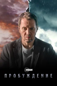 Евгений Миронов, Наталия