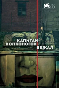 Юра Борисов, Тимофей