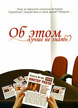 Виктор Раков, Дарья