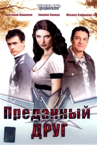 Анатолий Пашинин, Эмилия