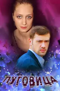 Анатолий Пашинин, Виктория