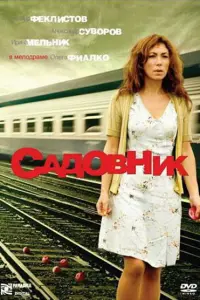 Александр Феклистов,