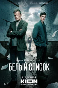 Алексей Серебряков, Владимир
