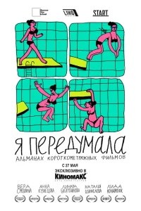 Юлианна Михневич, Николай