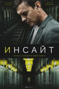Алексей Митин, Сергей