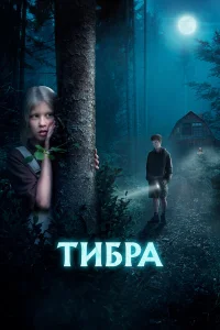 Анна Пересильд, Виктория