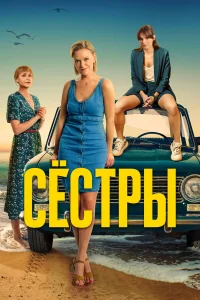 Лина Миримская, Анна Котова,