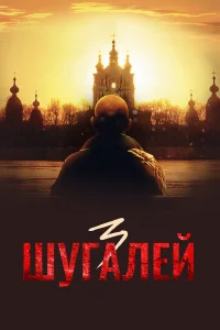 Кирилл Полухин, Олег Абалян,