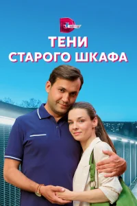 Ирина Шеянова, Тарас Кузьмин,