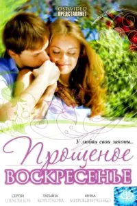 Сергей Шеховцов, Татьяна