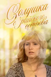 Дмитрий Марьянов, Екатерина