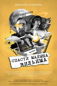 Александр Карнаушкин, Иван