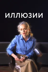 Ксения Отинова, Алексей