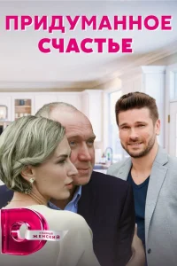 Наталья Высочанская, Олег
