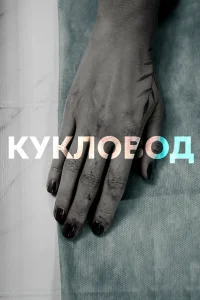 Прохор Дубравин, Екатерина