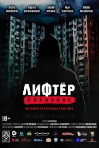 Игорь Филиппов, Лиона Филь,
