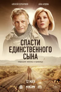 Анна Ардова, Алексей