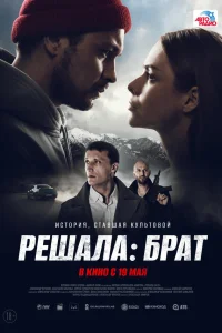 Александр Фролов, Анастасия