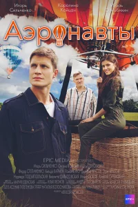 Игорь Ознобихин, Игорь