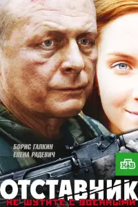 Борис Галкин, Елена Радевич,