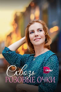 Ная Артемьева, Юлия
