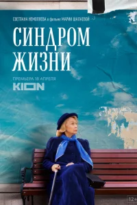 Светлана Немоляева, Мария