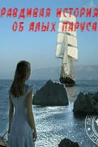Александр Бухаров, Вероника