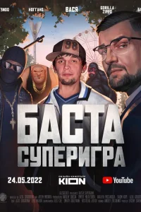 Баста, Константин Хабенский,