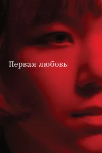 Марина Брусникина, Игорь