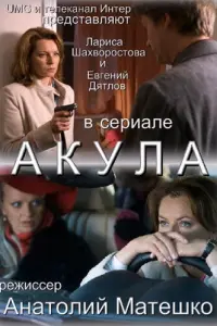 Лариса Шахворостова, Евгений