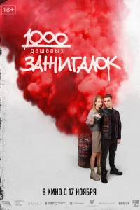 Павел Чернышёв, Никита