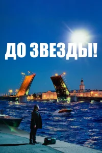 Нина Усатова, Юрий Гальцев,
