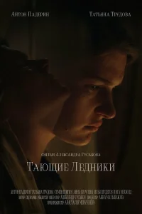 Антон Падерин, Татьяна