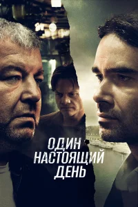 Евгений Ткачук, Александр