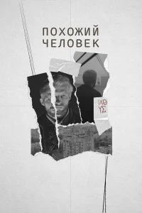 Виктория Исакова, Семён