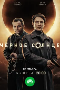 Юрий Чурсин, Максим Стоянов,