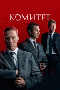 Александр Константинов,