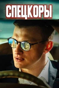Пётр Рыков, Сергей Векслер,