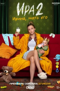 Ингрид Олеринская, Светлана