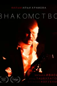 Влад Ташбулатов, Алексей