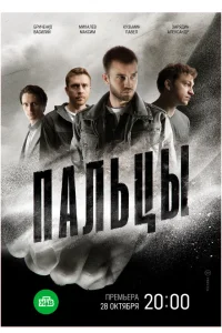Василий Бриченко, Павел