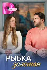 Орит Блейзер, Ефим Архипов,