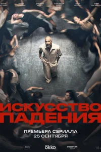 Дмитрий Щебет, Линда Лапиньш,