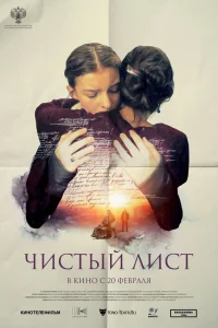 Елена Лядова, Полина