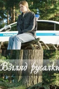 Василий Бриченко, Валентина