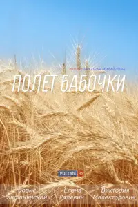 Борис Хвошнянский, Елена