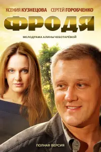 Ксения Кузнецова, Сергей